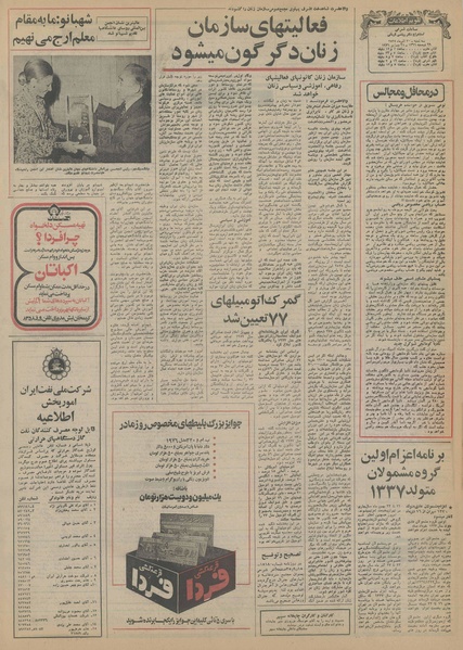 پرونده:Ettelaat13550930.pdf