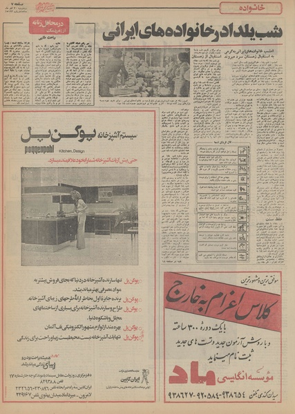 پرونده:Ettelaat13550930.pdf