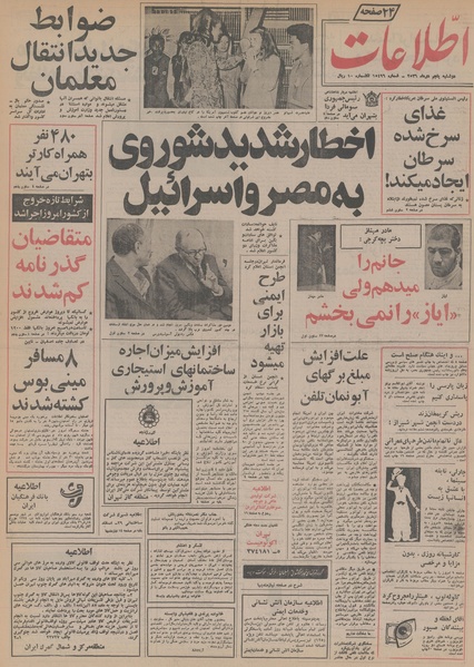 پرونده:Ettelaat13561005.pdf