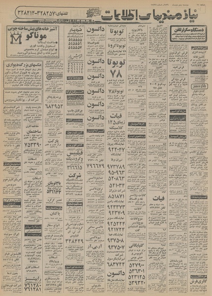 پرونده:Ettelaat13561005.pdf