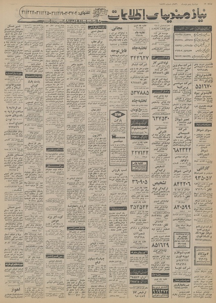 پرونده:Ettelaat13561005.pdf