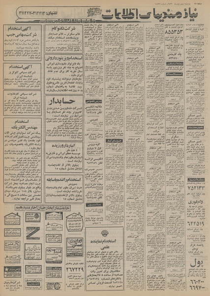 پرونده:Ettelaat13561005.pdf