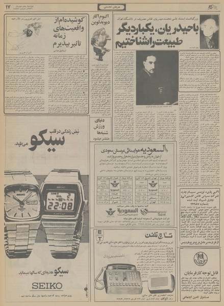 پرونده:Ettelaat13561005.pdf