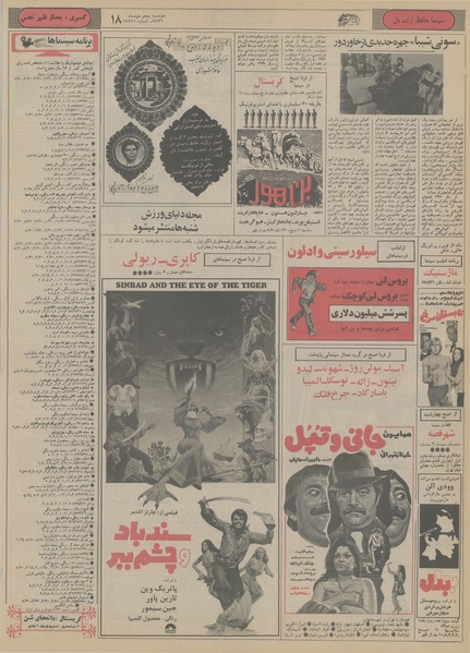 پرونده:Ettelaat13561005.pdf