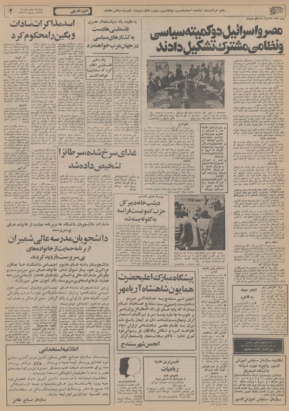 پرونده:Ettelaat13561005.pdf