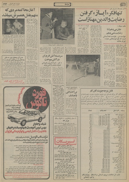 پرونده:Ettelaat13561005.pdf