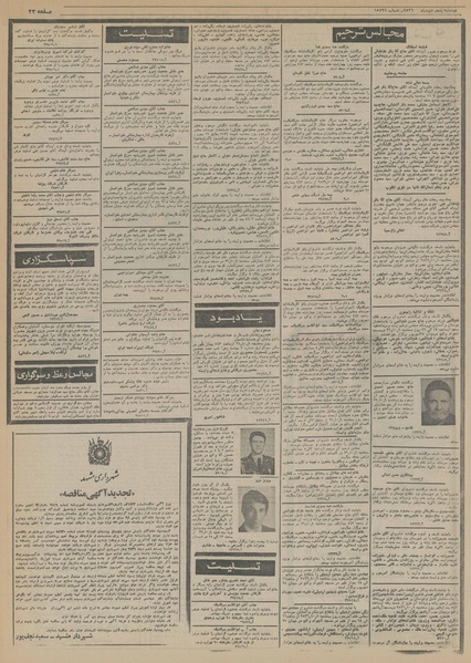 پرونده:Ettelaat13561005.pdf