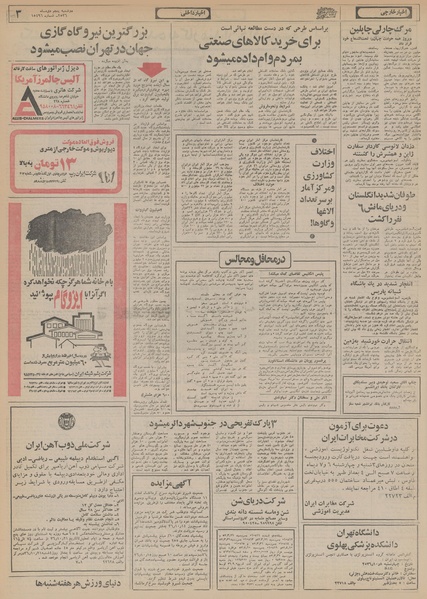 پرونده:Ettelaat13561005.pdf