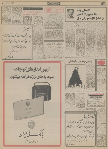 پرونده:Ettelaat13561005.pdf