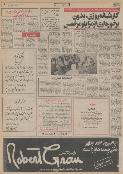 پرونده:Ettelaat13561005.pdf