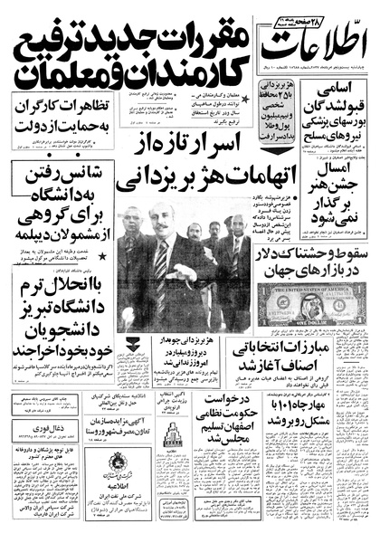 پرونده:Ettelaat13570525.pdf