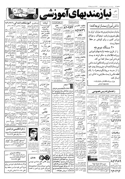 پرونده:Ettelaat13570525.pdf