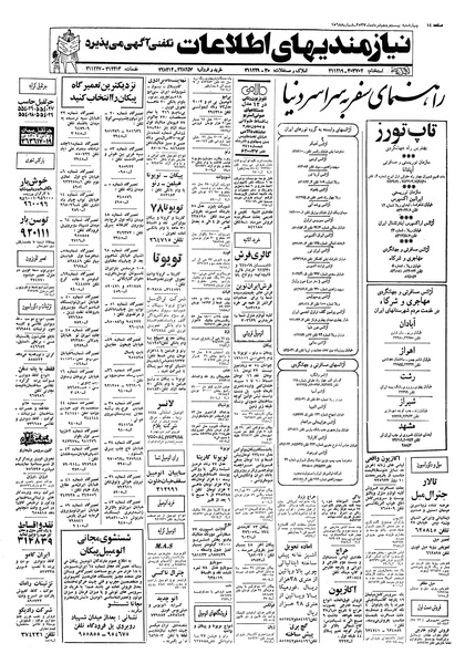 پرونده:Ettelaat13570525.pdf