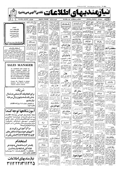 پرونده:Ettelaat13570525.pdf