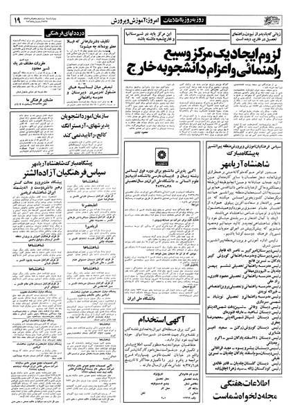 پرونده:Ettelaat13570525.pdf