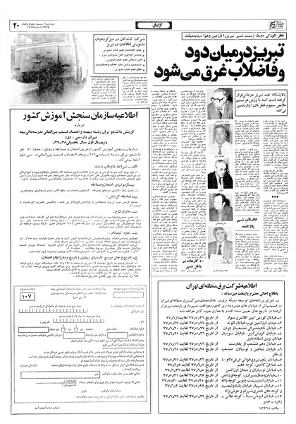 پرونده:Ettelaat13570525.pdf