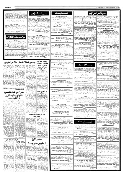 پرونده:Ettelaat13570525.pdf