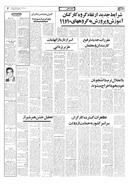 پرونده:Ettelaat13570525.pdf