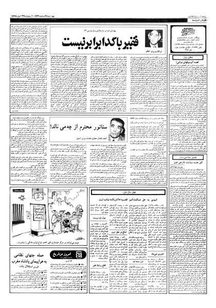 پرونده:Ettelaat13570525.pdf