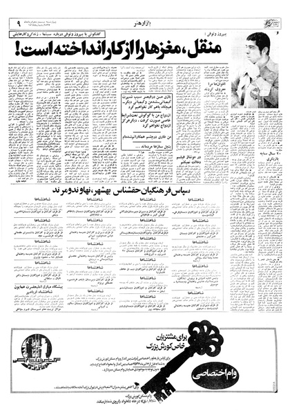 پرونده:Ettelaat13570525.pdf