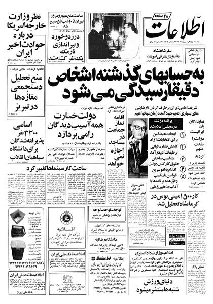 پرونده:Ettelaat13570619.pdf