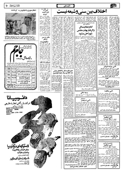 پرونده:Ettelaat13580608.pdf