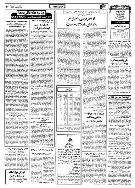 پرونده:Ettelaat13580608.pdf