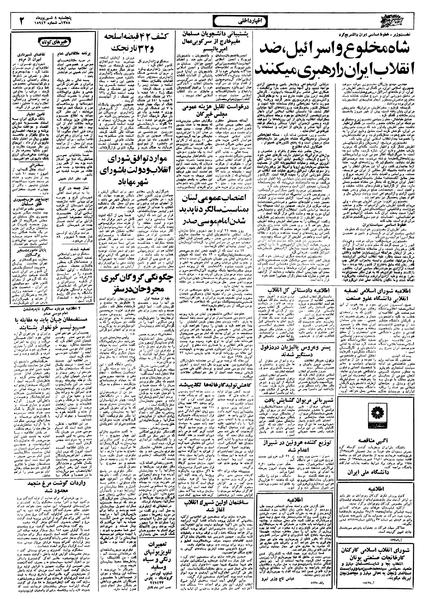 پرونده:Ettelaat13580608.pdf