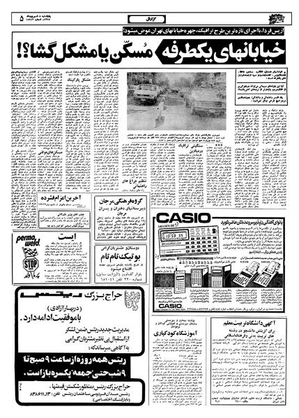 پرونده:Ettelaat13580608.pdf