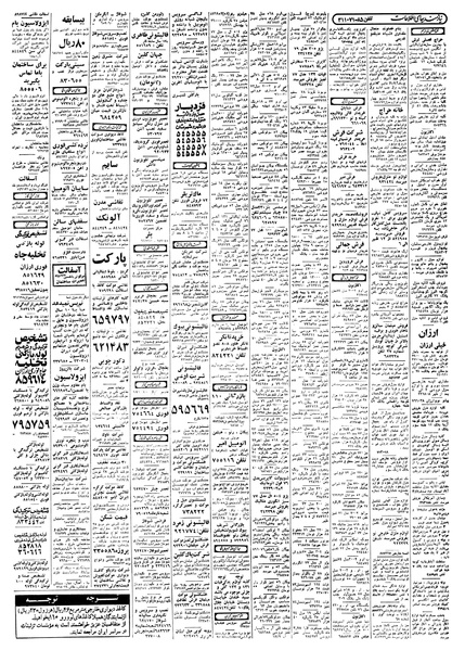 پرونده:Ettelaat13580608.pdf