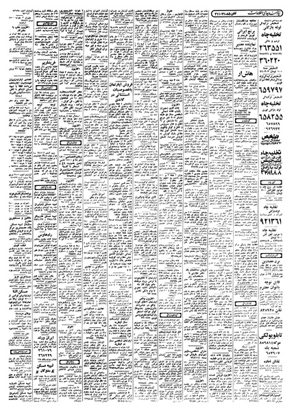 پرونده:Ettelaat13580608.pdf