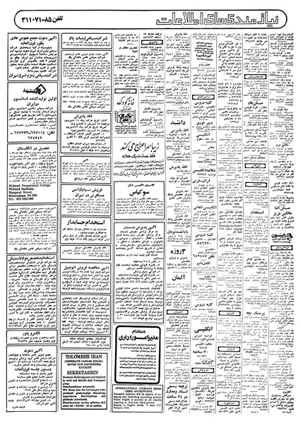 پرونده:Ettelaat13580608.pdf