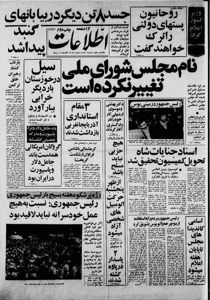 پرونده:Ettelaat13581207.pdf