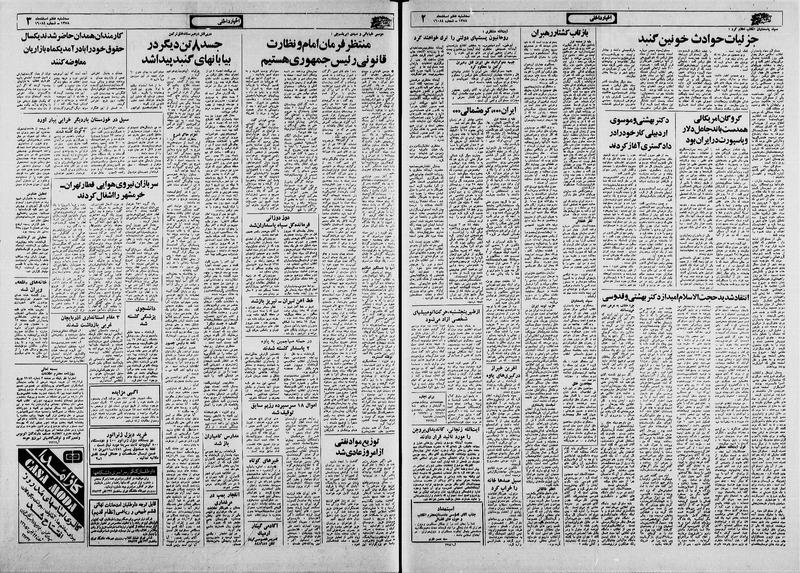 پرونده:Ettelaat13581207.pdf