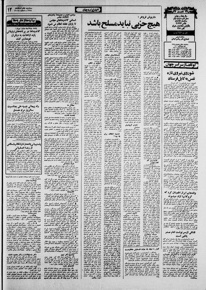 پرونده:Ettelaat13581207.pdf