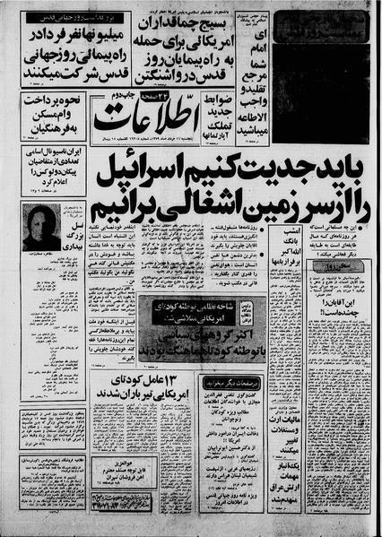 پرونده:Ettelaat13590516.pdf