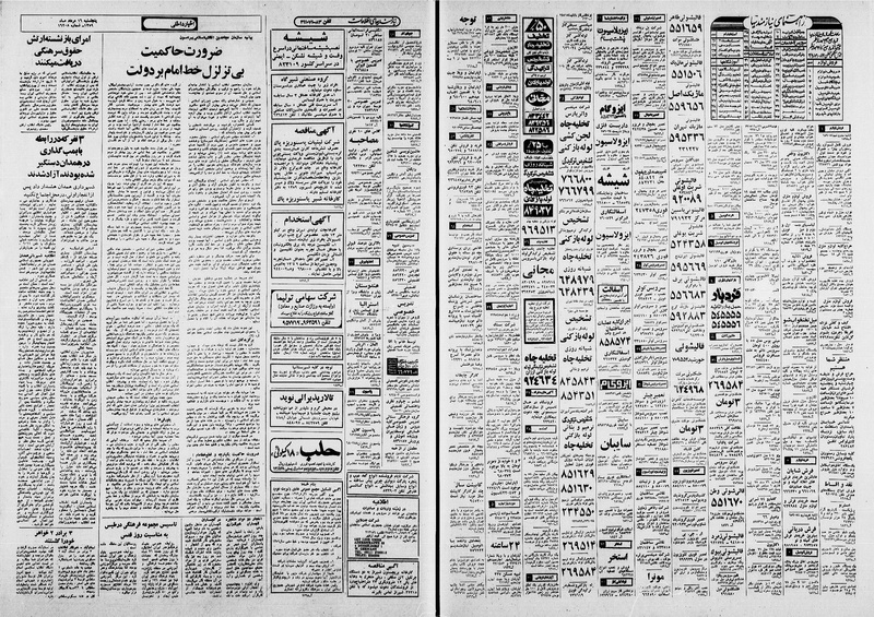 پرونده:Ettelaat13590516.pdf