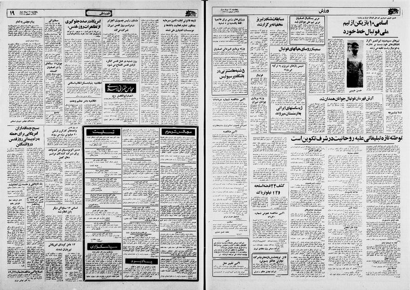 پرونده:Ettelaat13590516.pdf