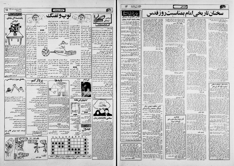 پرونده:Ettelaat13590516.pdf