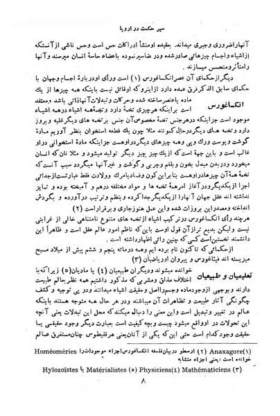 پرونده:HistEuroPhilVol1 r.pdf