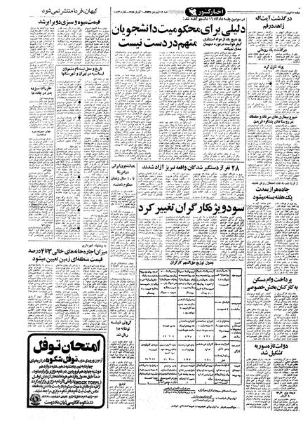پرونده:Kayhan570112.pdf