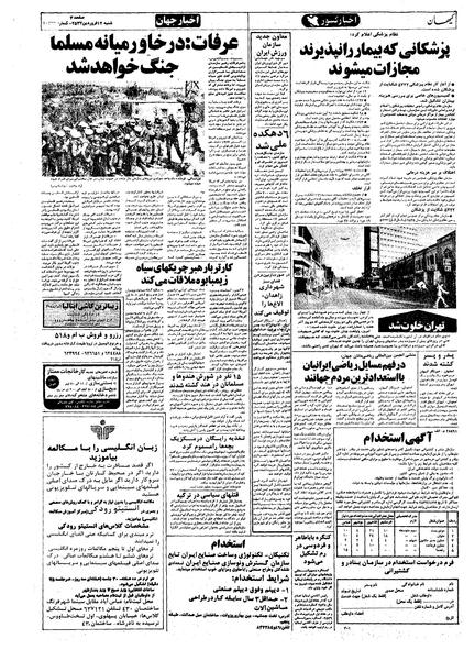 پرونده:Kayhan570112.pdf