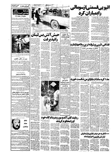 پرونده:Kayhan570112.pdf
