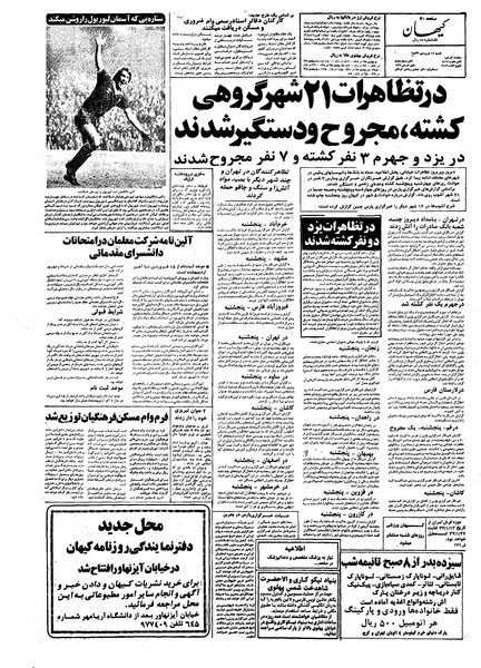 پرونده:Kayhan570112.pdf
