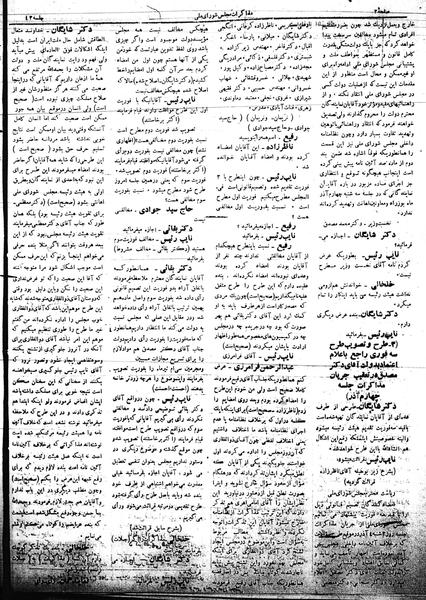 پرونده:Mozakerat 17 S43.pdf