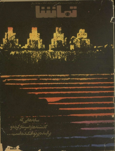 پرونده:Tamasha13500528.pdf