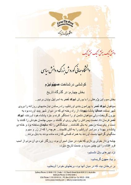 پرونده:Zionism part 4.pdf