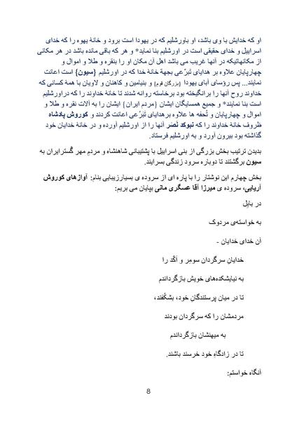 پرونده:Zionism part 4.pdf