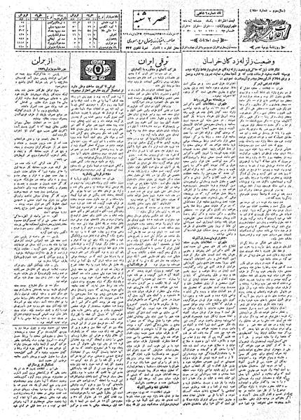 پرونده:Ettelaat13080313.pdf