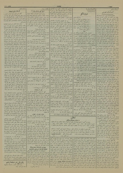 پرونده:Ettelaat13130423.pdf